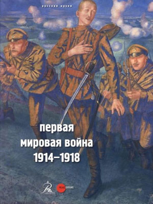 «  . 1914‒1918» -  