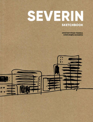  , «Severin Sketchbook:    » -  