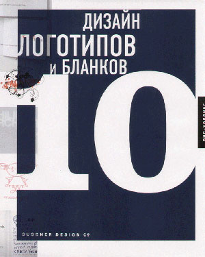 , «    10» -  