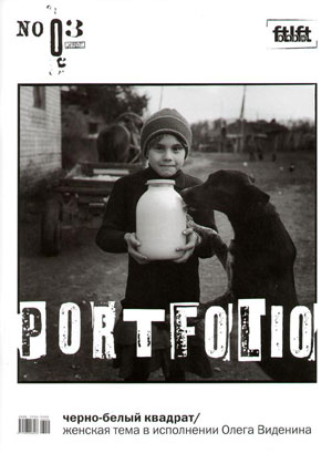 « Portfolio FotoLoft 3`2008» -  