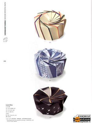 Natsumi Akabane, «Package Forms and Design - Encyclopedia of Paper-Folding Design Vol. 3» -   